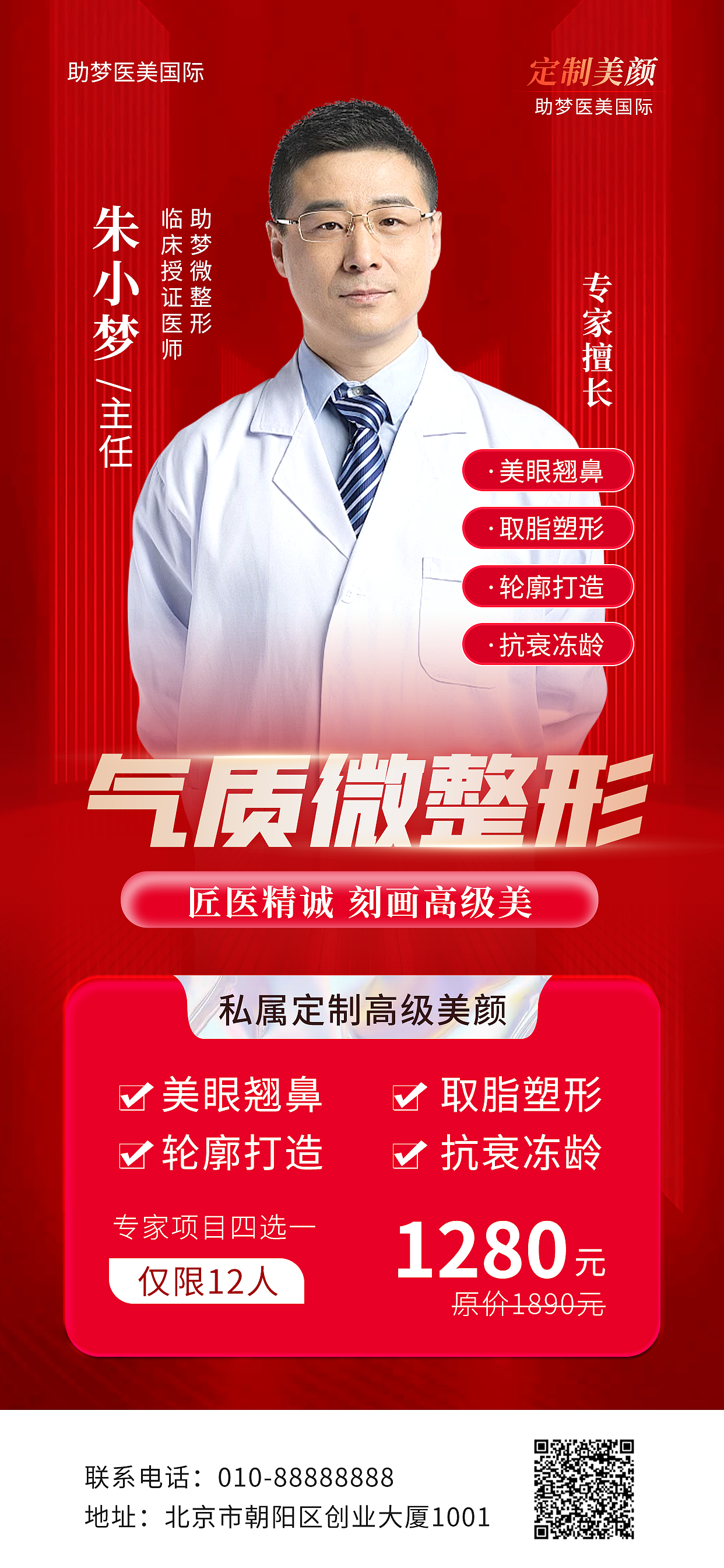 医美专家（图ZMzcwMjEwMjcy） - 海报 - 站酷设计师一头狸子原创素材 - 站酷ZCOOL