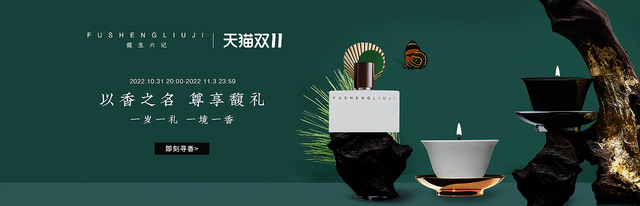 馥生六记天猫页面pc（图ZMzQ5OTQ5MjAw） - 其他平面 - 站酷设计师阿菜酥原创素材 - 站酷ZCOOL