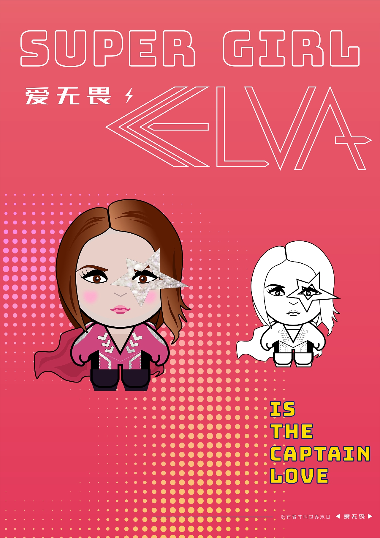 SUPER GIRL爱无畏 | ELVA萧亚轩IP形象设计（图ZMzAzMTAzNTE2） - IP形象 - 站酷设计师周赛克Chousaic原创素材 - 站酷ZCOOL