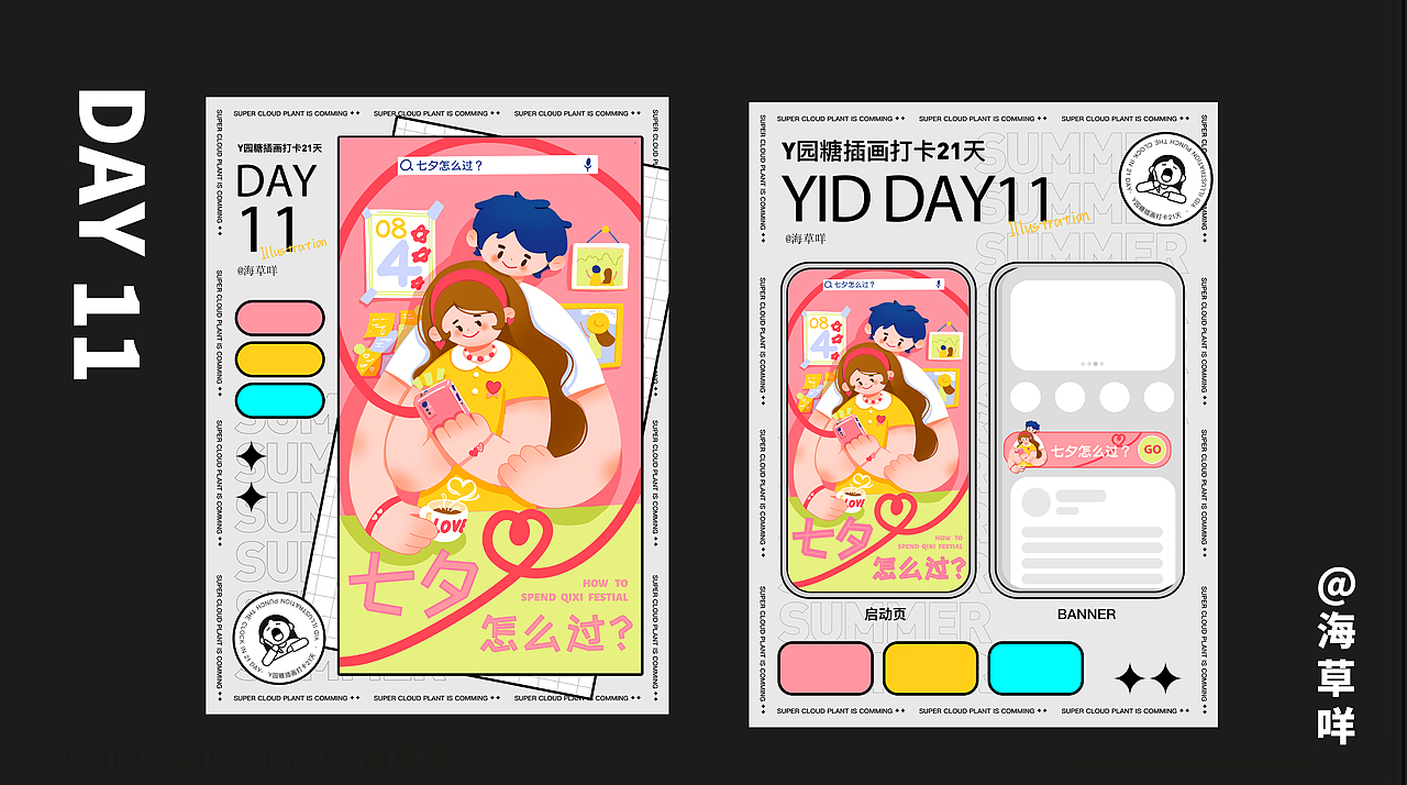 个人运营活动主题插画|Y园糖插画打卡21天总结