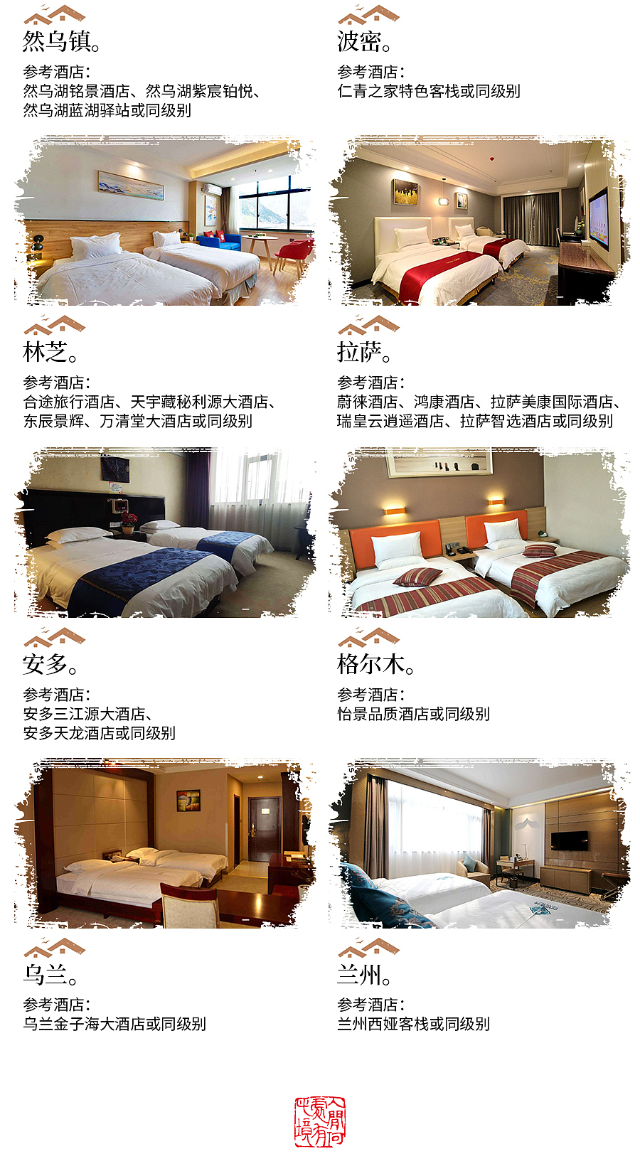 川进青出旅行长图设计练习