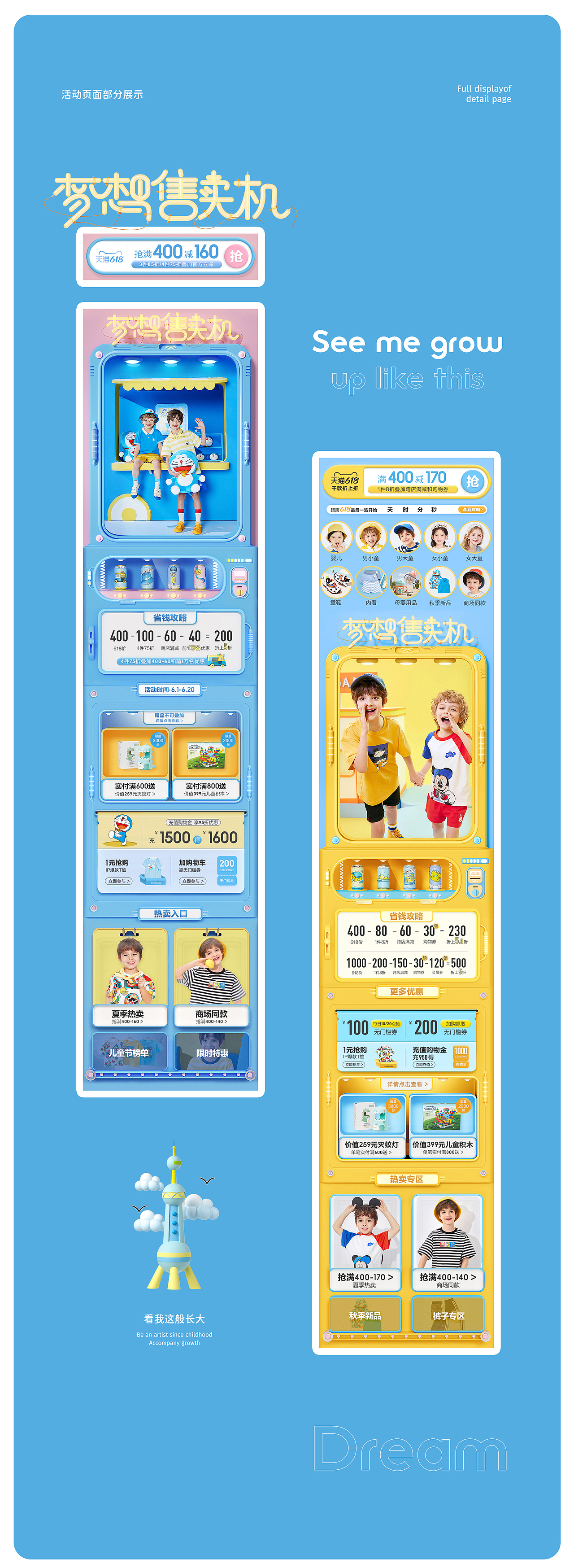 巴拉巴拉618活动详情页短视频母婴儿童大促品牌设计