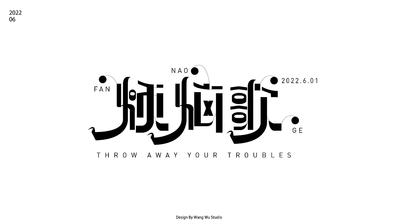 5月字体设计合集（图ZMzAzMzU1Njg4） - 字体/字形 - 站酷设计师王五wkap原创素材 - 站酷ZCOOL