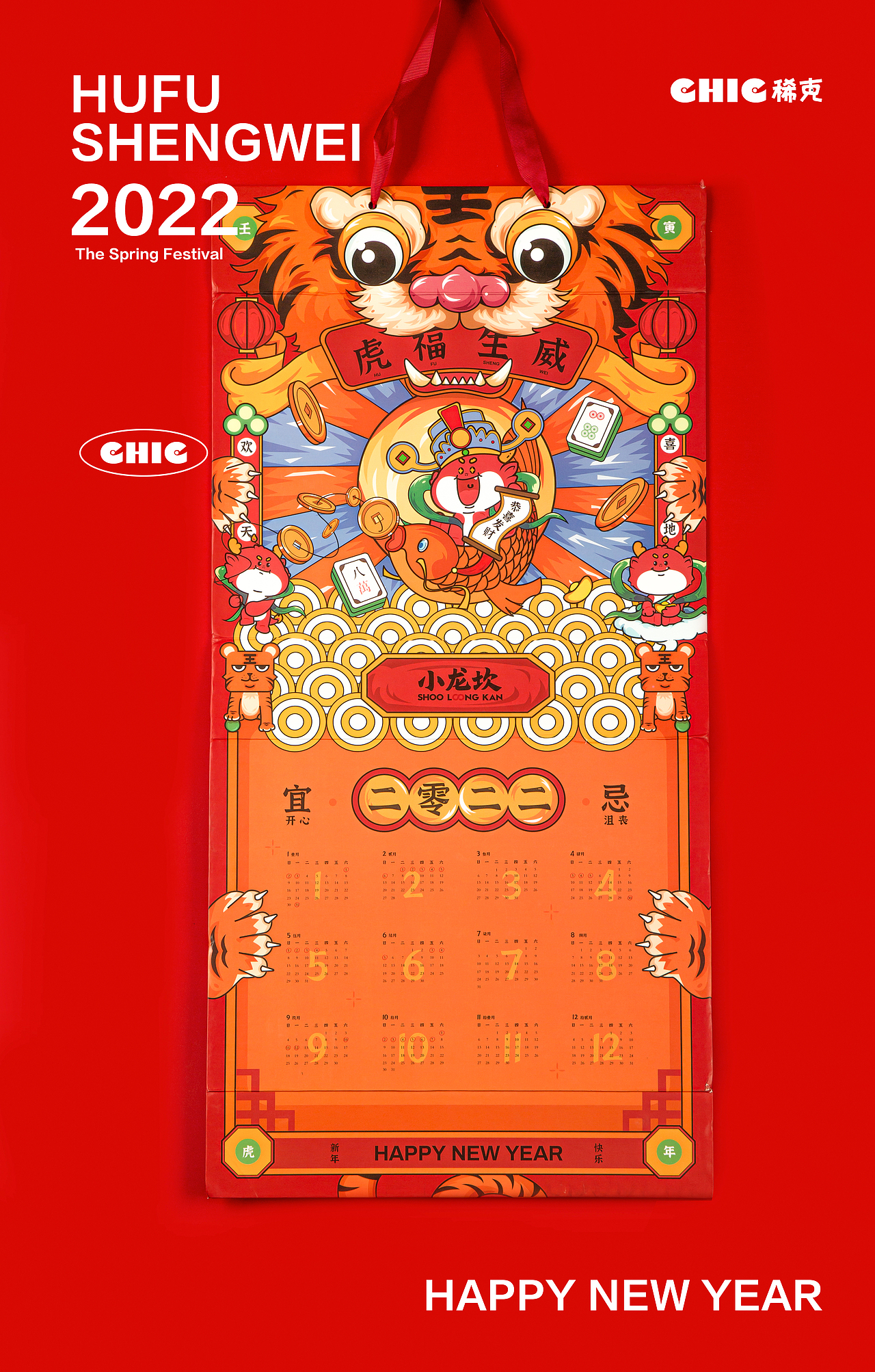 虎福生威|2022虎年新年礼盒设计