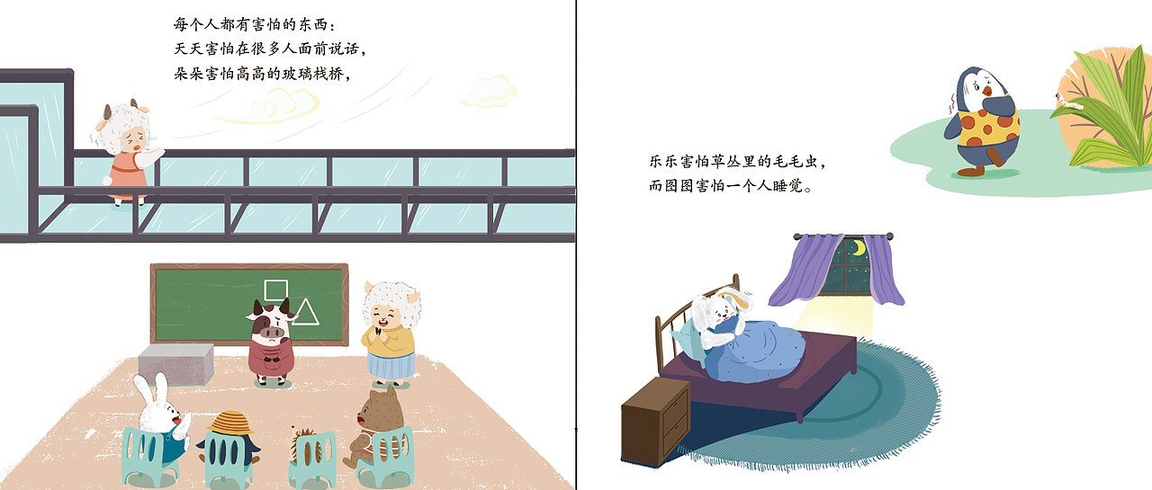 图图的害怕绘本部分内容