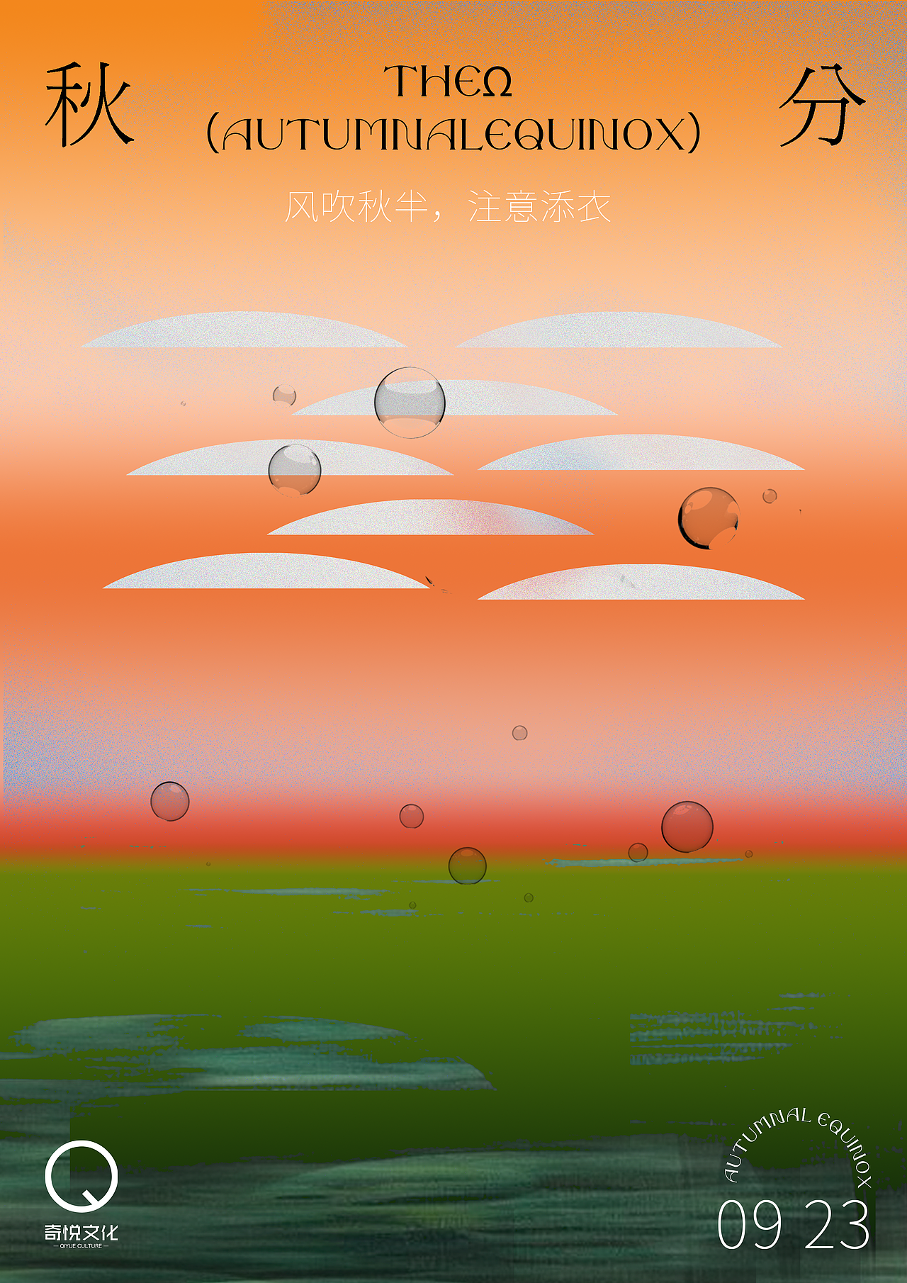 节气与节日|海报练习POSTER PRACTICE