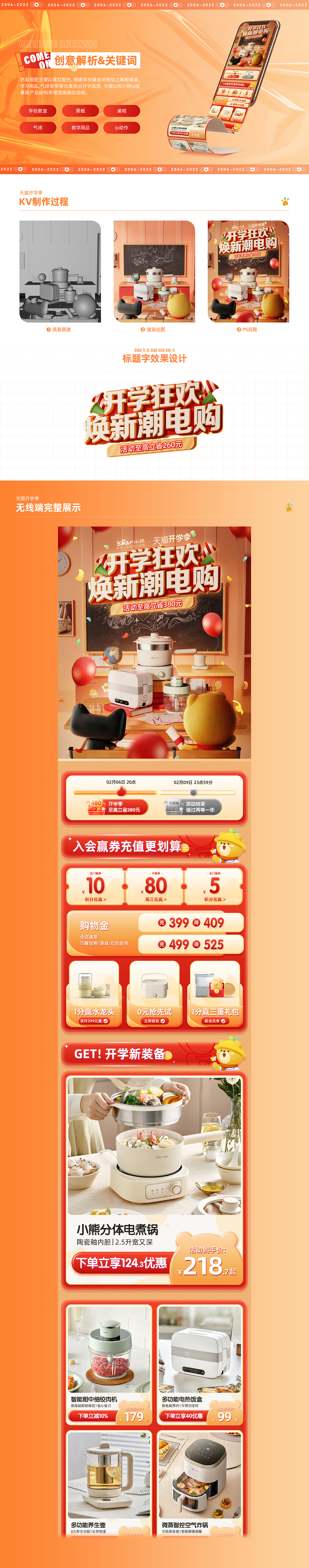 2022小熊电器年货不打烊活动视觉分享（图ZMzI5NDg0MjU2） - 电商 - 站酷设计师途马视觉_小梁原创素材 - 站酷ZCOOL