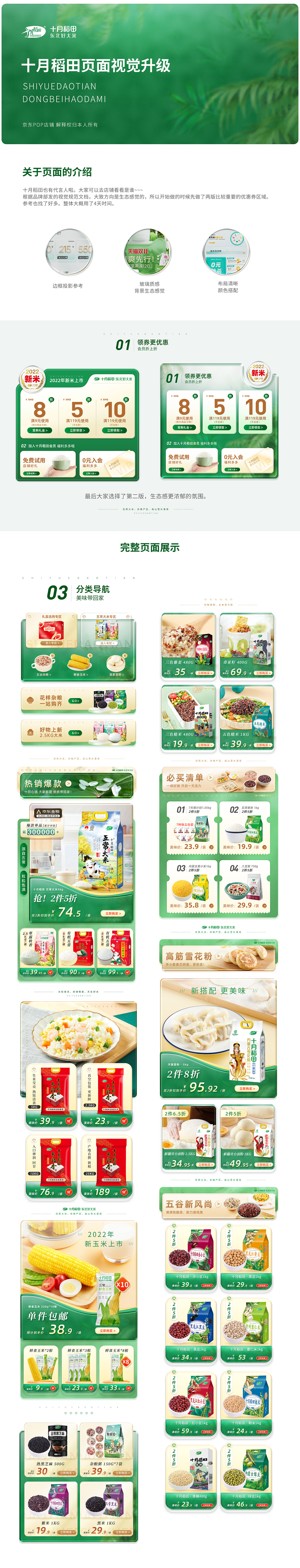 十月稻田-品牌日页面