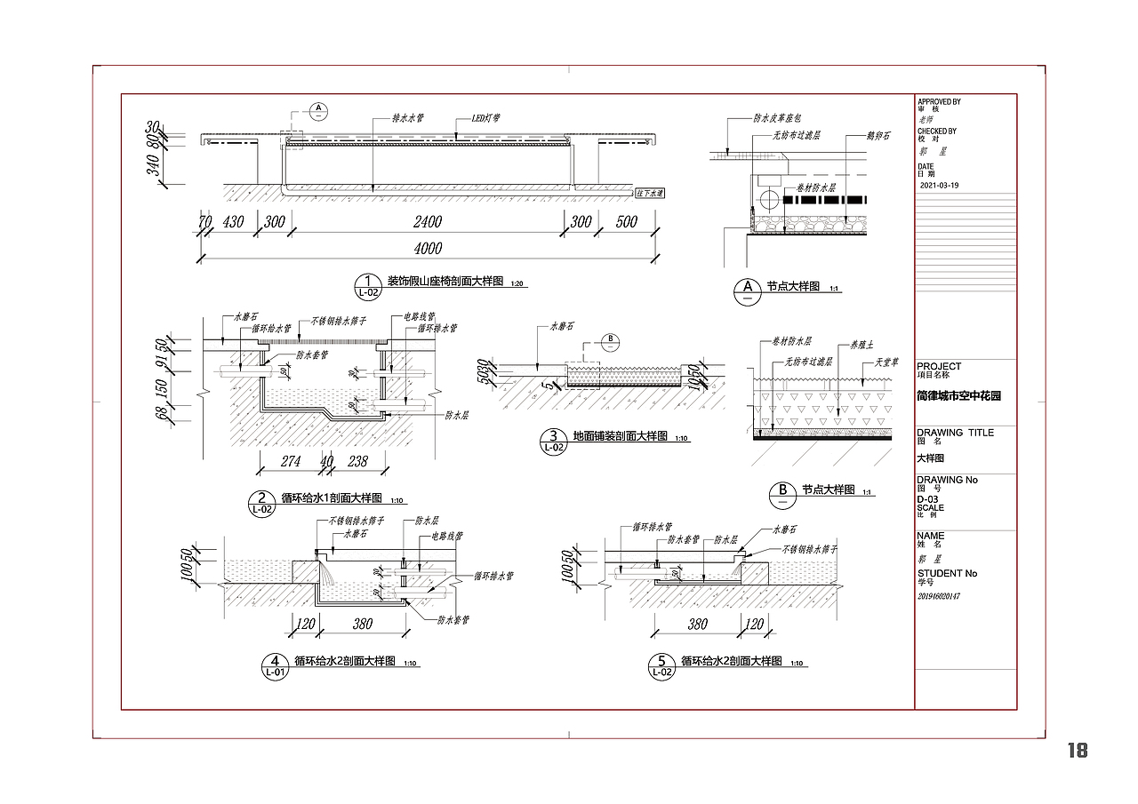 简律印象商场空中花园设计方案