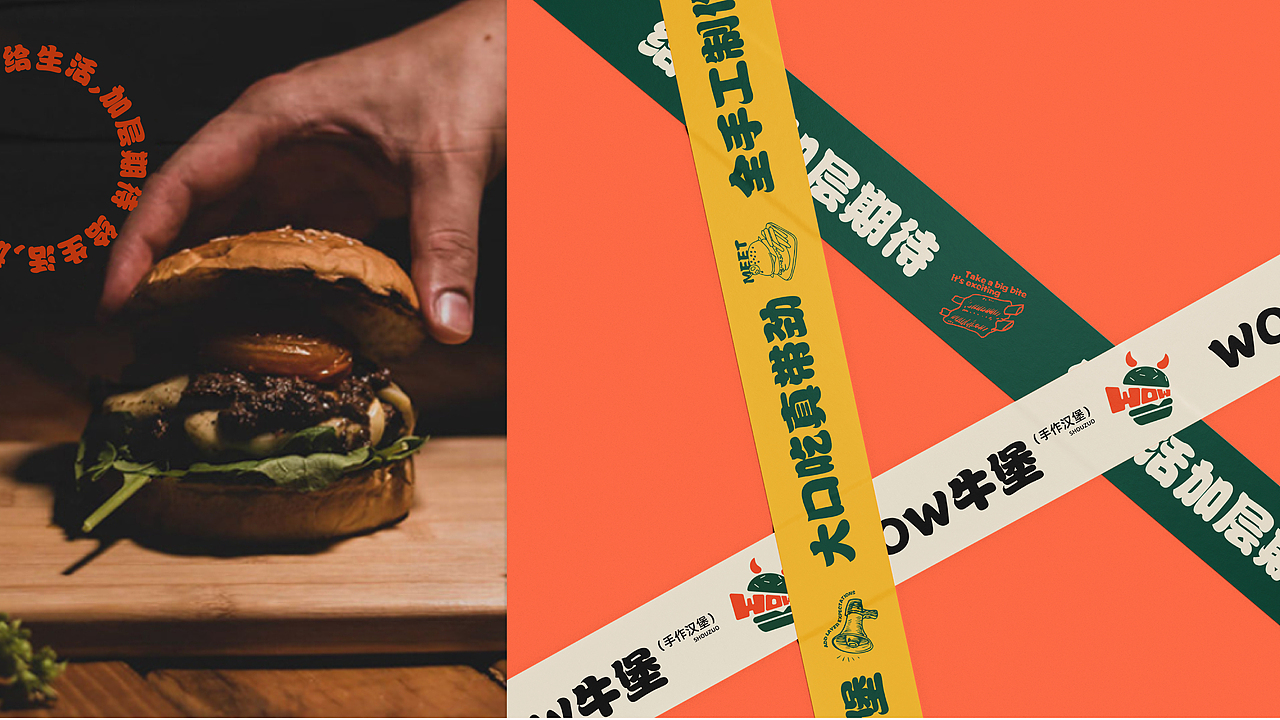 汉堡品牌提案设计丨wow牛堡丨美式汉堡