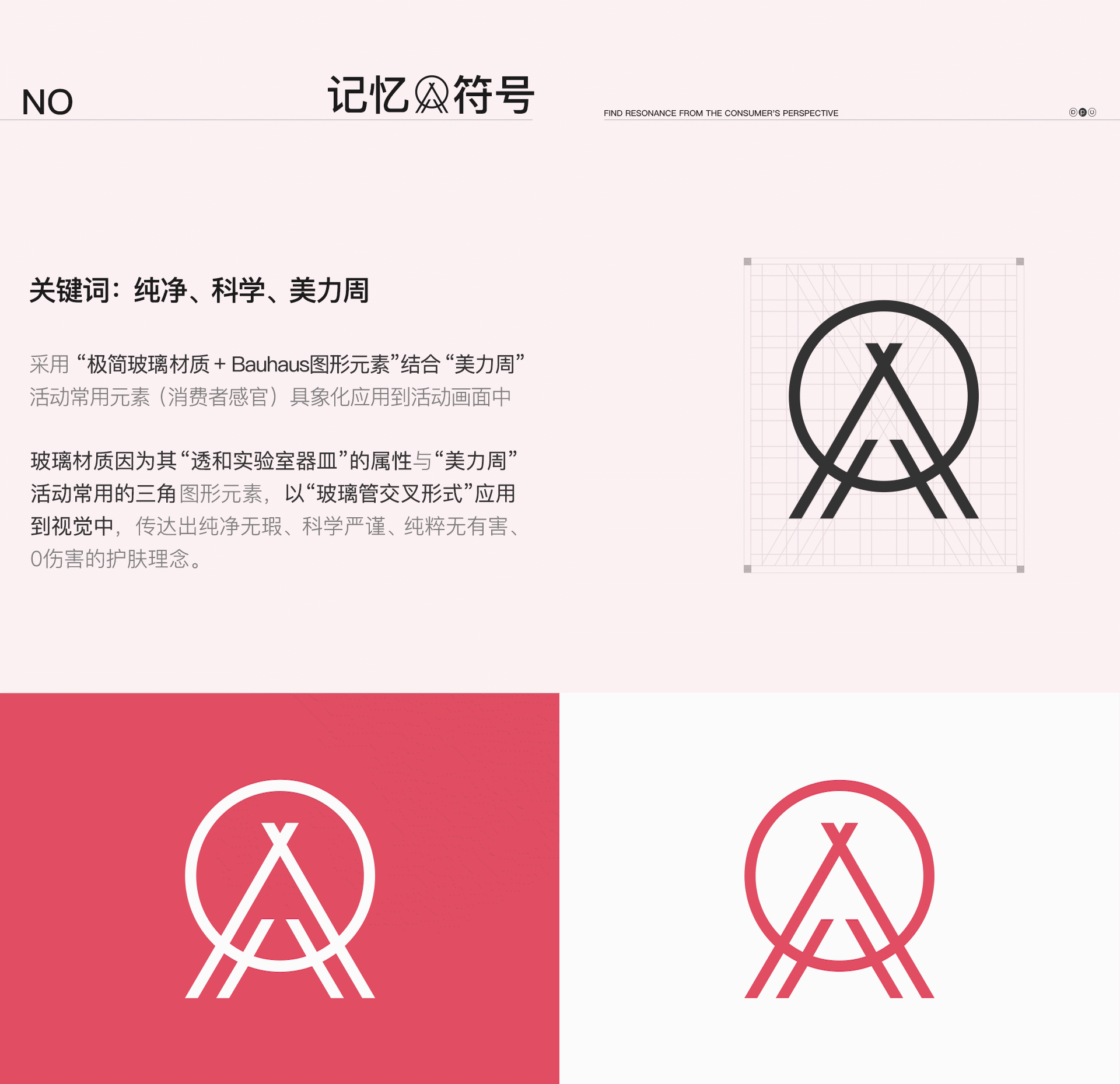 [DPU简初]护肤品&活动首页视觉策划全案