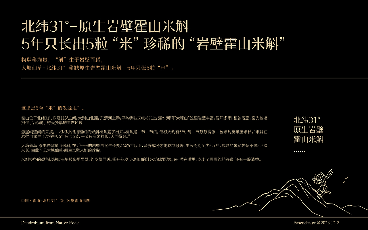雷允上-石斛系列包装设计(图ZMzYyODk2Nzky) - 包装 - 站酷设计师远见品牌设计原创素材 - 站酷ZCOOL