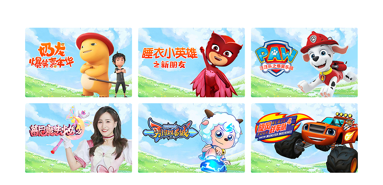 iptv大屏主題式設(shè)計(jì)——少兒特輯（圖ZMzM2MDAxMDI4） - 運(yùn)營(yíng)設(shè)計(jì) - 站酷設(shè)計(jì)師三分糖少冰原創(chuàng)素材 - 站酷ZCOOL