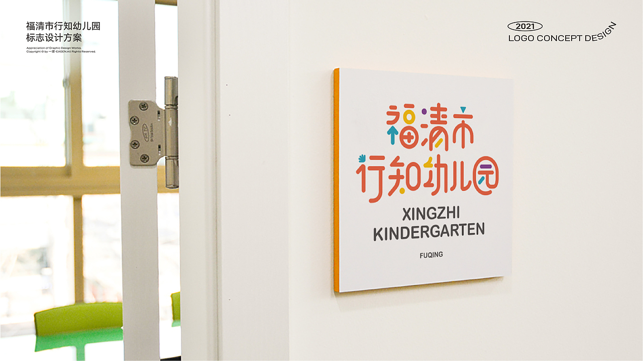 行知幼儿园|XINGZHI KINDERGARTEN|视觉设计方案(图ZMzIxNjQzNjk2) - 宣传物料 - 站酷设计师一坚Eagen原创素材 - 站酷ZCOOL