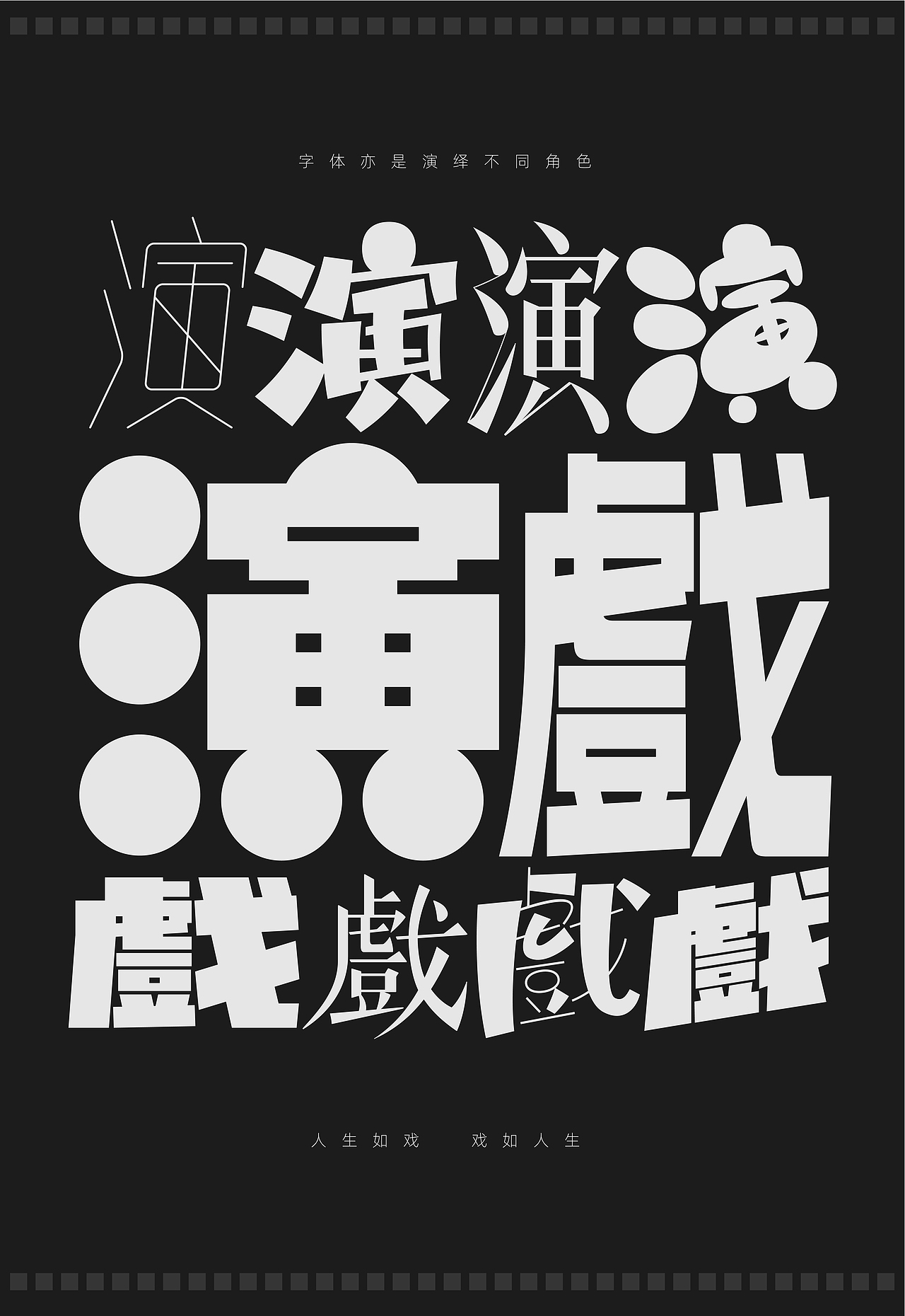 原创设计｜字体习作（图ZMzA4MzY3NDEy） - 字体/字形 - 站酷设计师邢志超原创素材 - 站酷ZCOOL