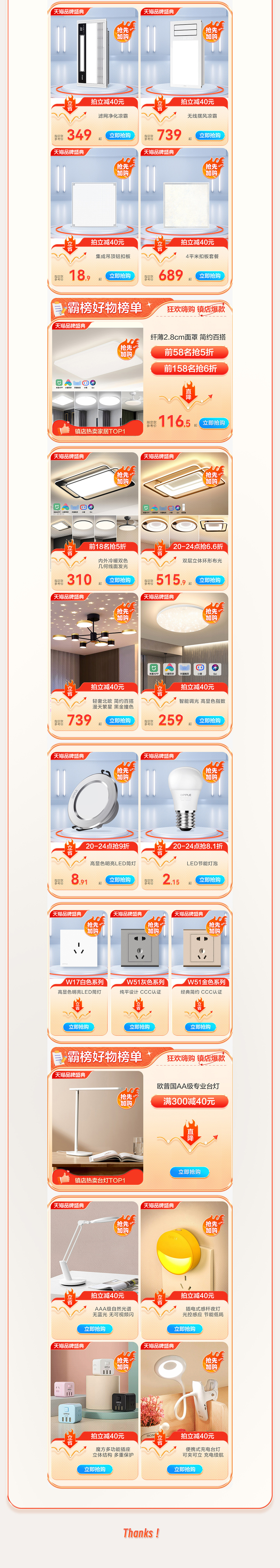 2022欧普照明双十二视觉三维案例分享