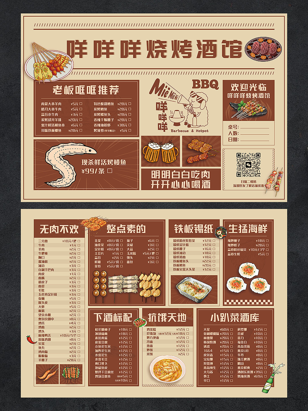 餐单做的好,客人少不了