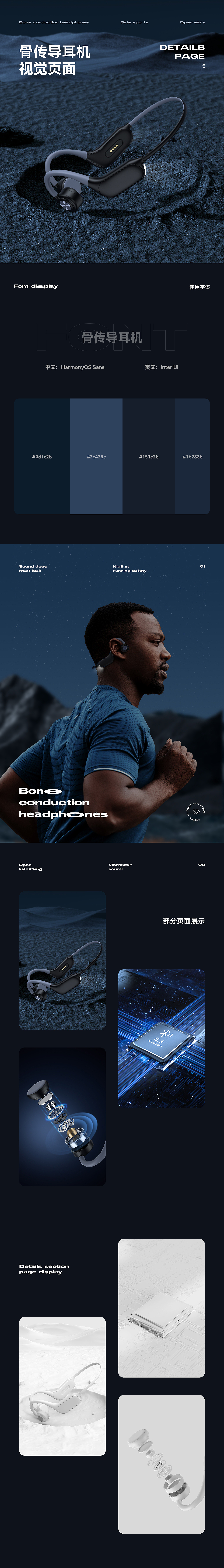 骨传导耳机详情页