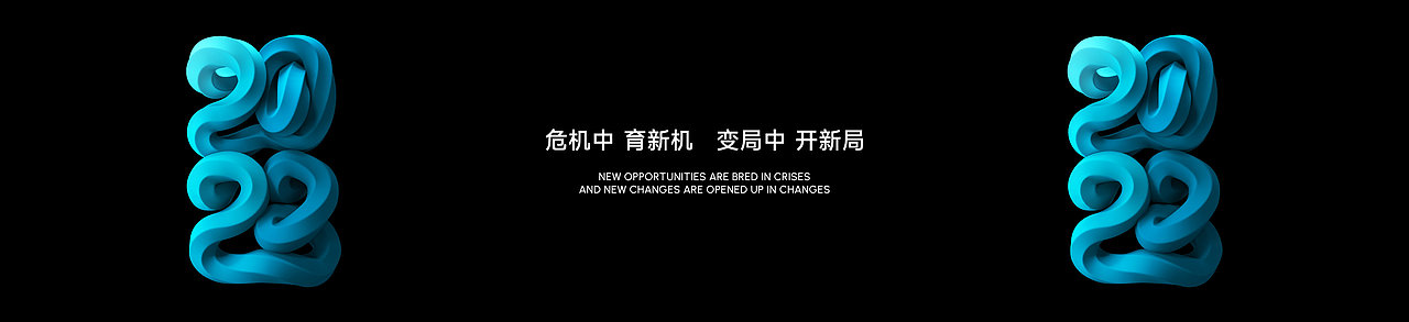 年会主视觉设计