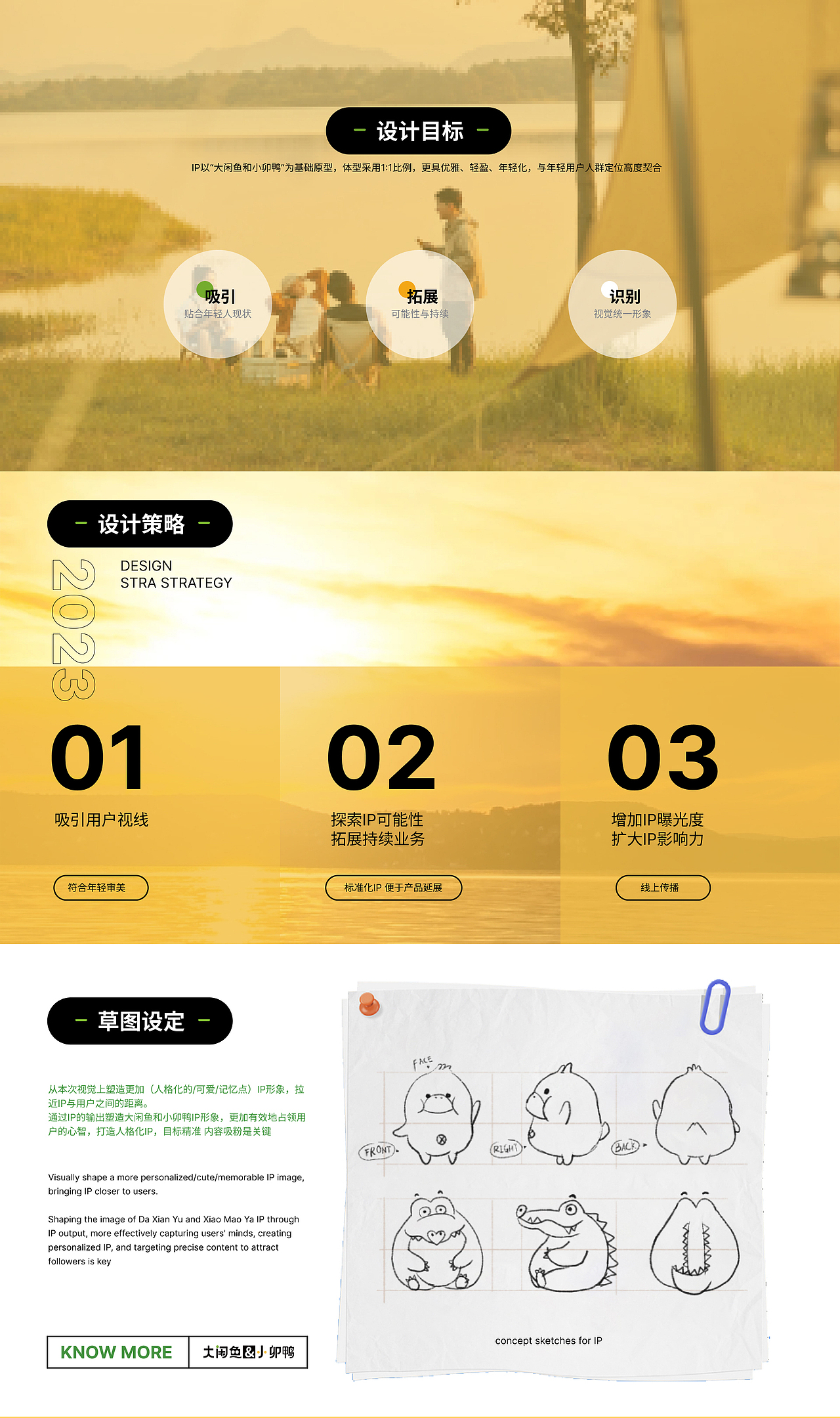 大闲鱼和小卯鸭