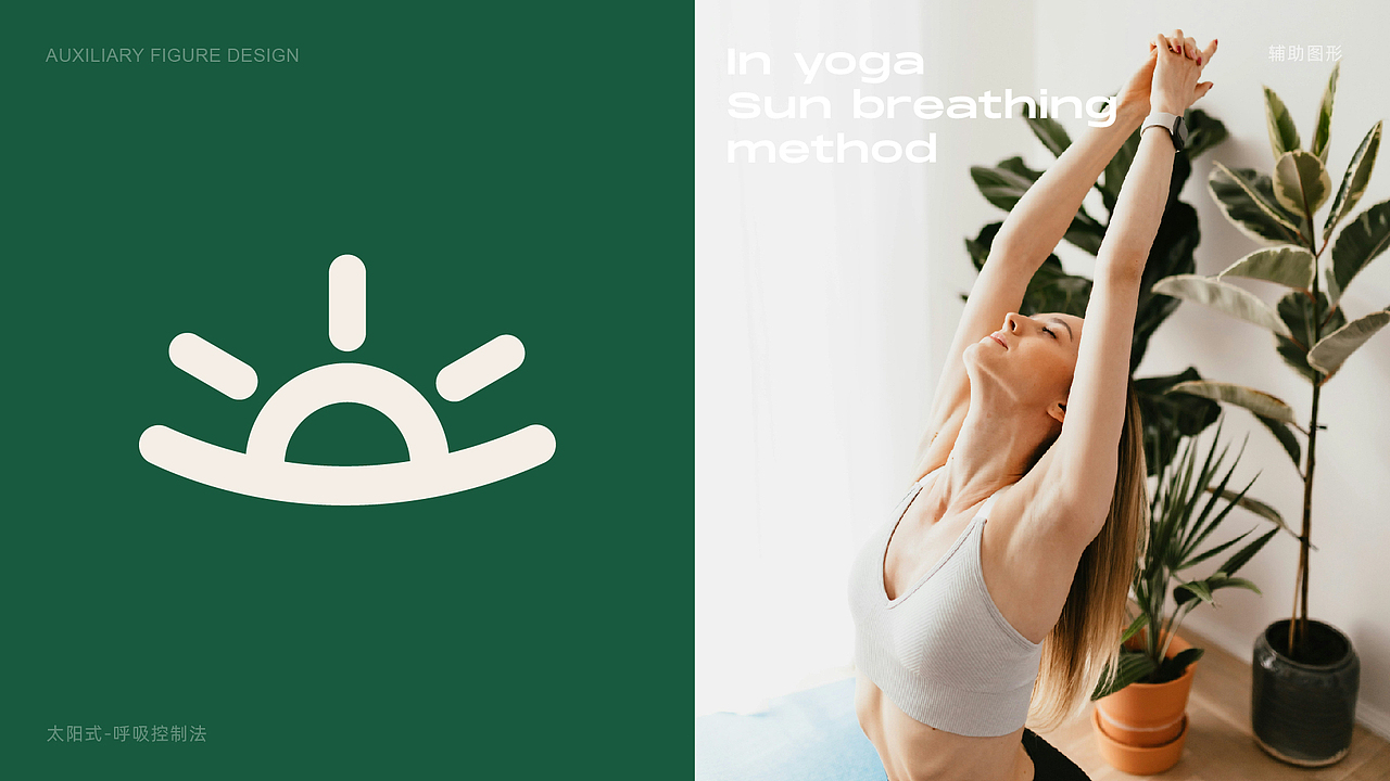 城市森林（瑜伽品牌全案）