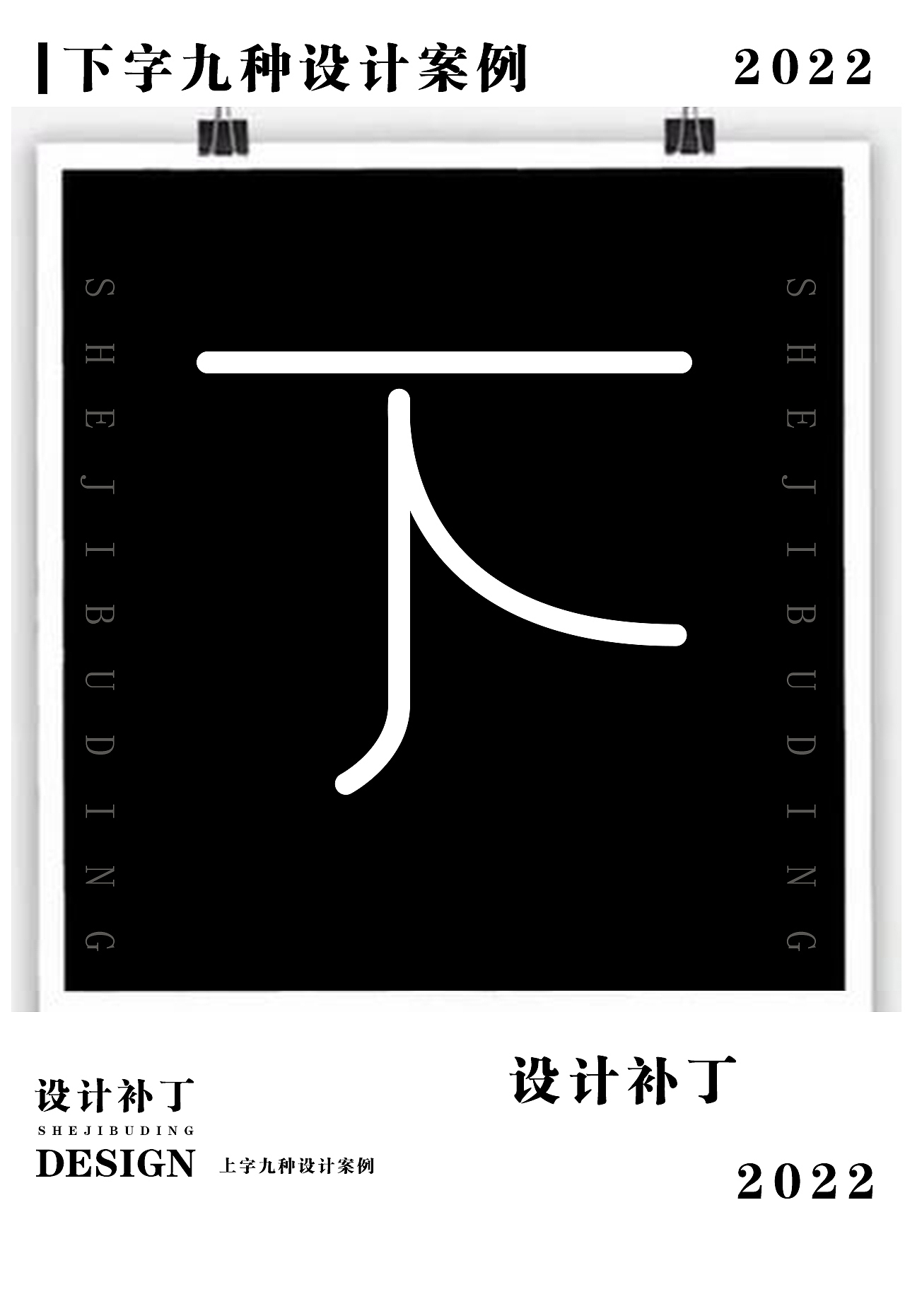 常用字体字典，十一期（图ZMzI4NjU0OTI4） - 字体/字形 - 站酷设计师设计补丁原创素材 - 站酷ZCOOL