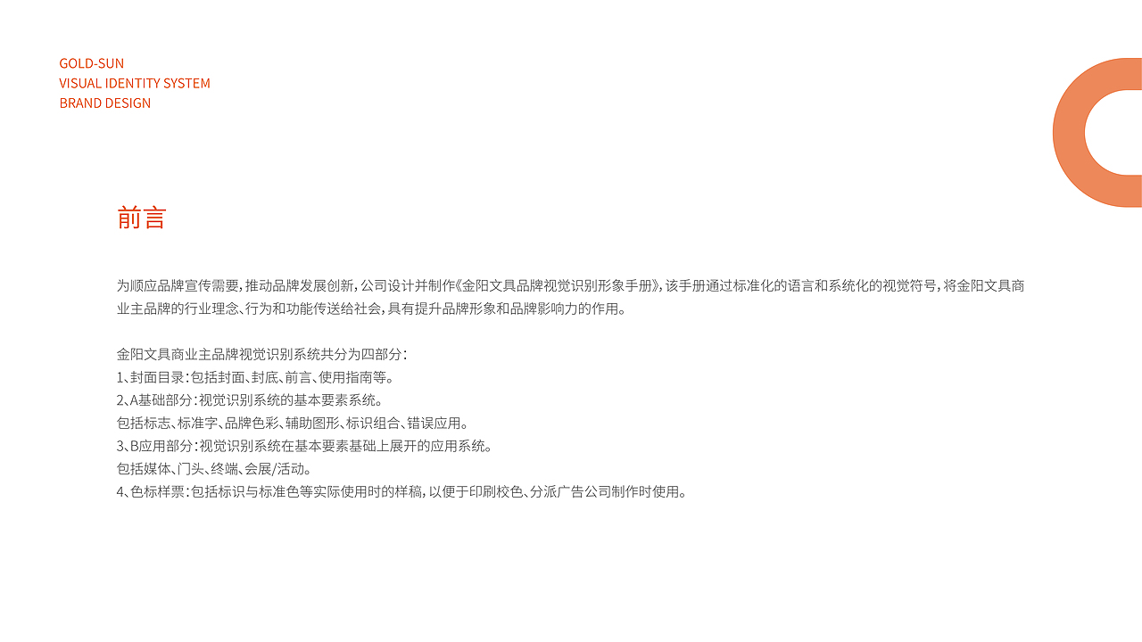 金阳文具品牌VIS手册|基础部分