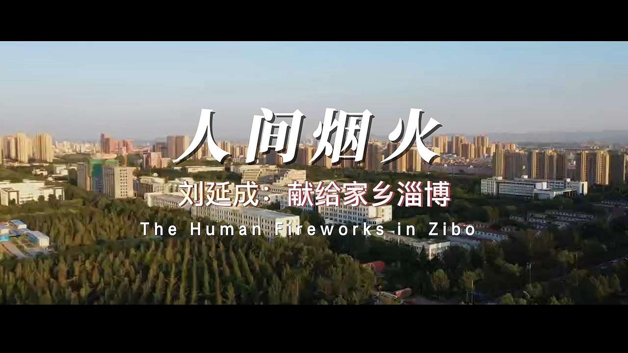 【音乐】《人间烟火》刘延成献给家乡淄博的歌（图ZMzQxODMzODM2） - 人像摄影 - 站酷设计师幻思系原创素材 - 站酷ZCOOL