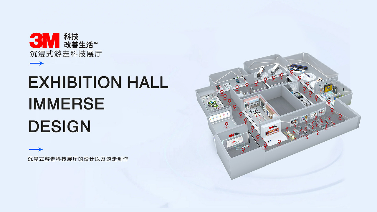 线上数字展厅-3M游走科技生活馆（图ZMzQ3NjU5MTQ4） - 建筑/空间 - 站酷设计师雨田互动原创素材 - 站酷ZCOOL