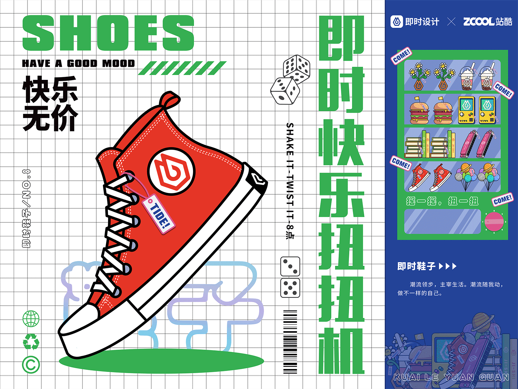 #即时快乐扭扭机#（图ZMzA3ODYxNjY4） - 宣传物料 - 站酷设计师璐一兮原创素材 - 站酷ZCOOL