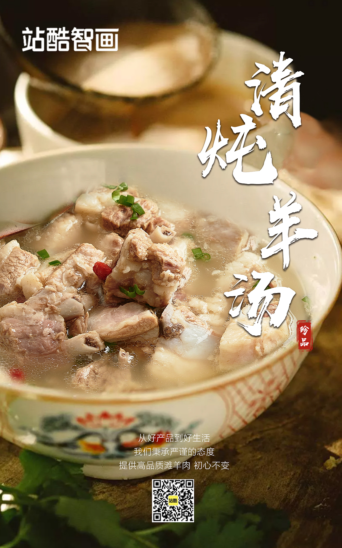 清燉羊湯（圖ZMzI0NjY4NDM2） - 海報 - 站酷設(shè)計師D1999原創(chuàng)素材 - 站酷ZCOOL