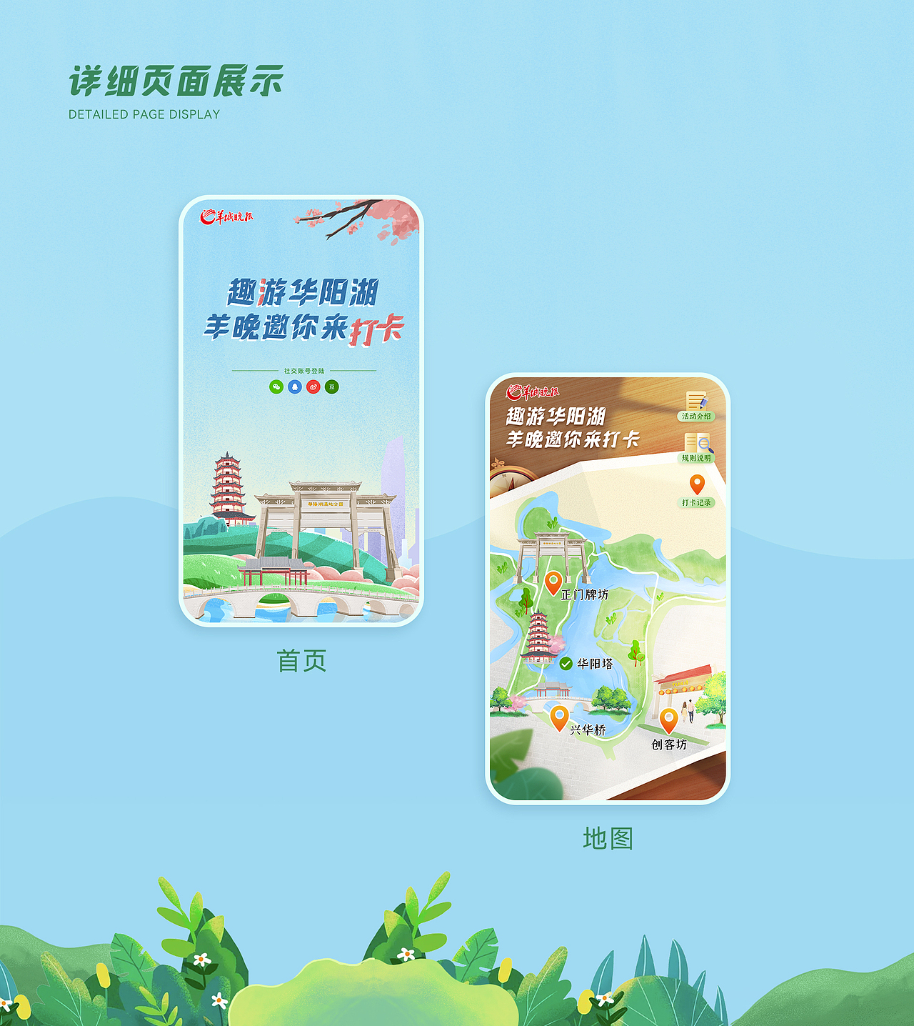 东莞华阳湖湿地公园 - 景点打卡H5