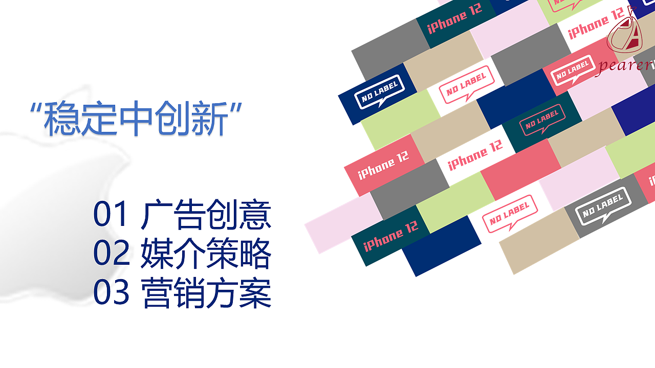 打开无标签人生——iPhone12系列产品广告企划（图ZMzU4NTA0NzMy） - 文案/策划 - 站酷设计师mwy0419原创素材 - 站酷ZCOOL