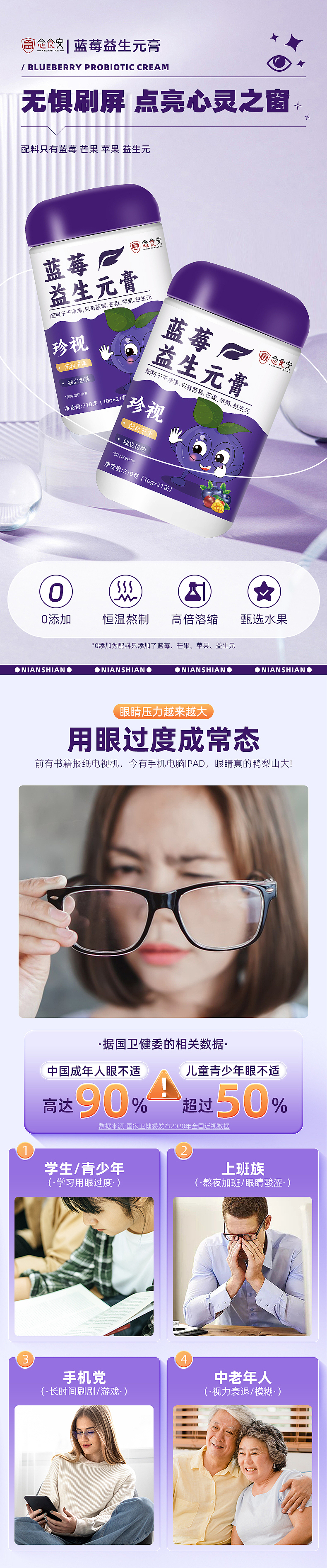 蓝莓益生元膏详情页设计