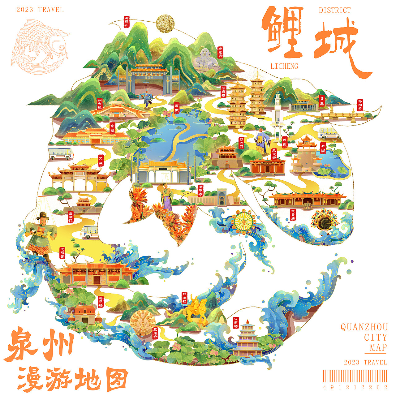 鲤城 · 漫游泉州 I 城市旅游地图 I 泉州地图插画