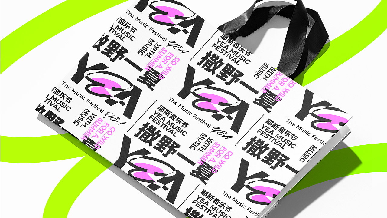 YEA MUSIC FESTIVAL | 音乐节品牌设计（图ZMzU2MDM2MTky） - 品牌 - 站酷设计师空白格_Design原创素材 - 站酷ZCOOL