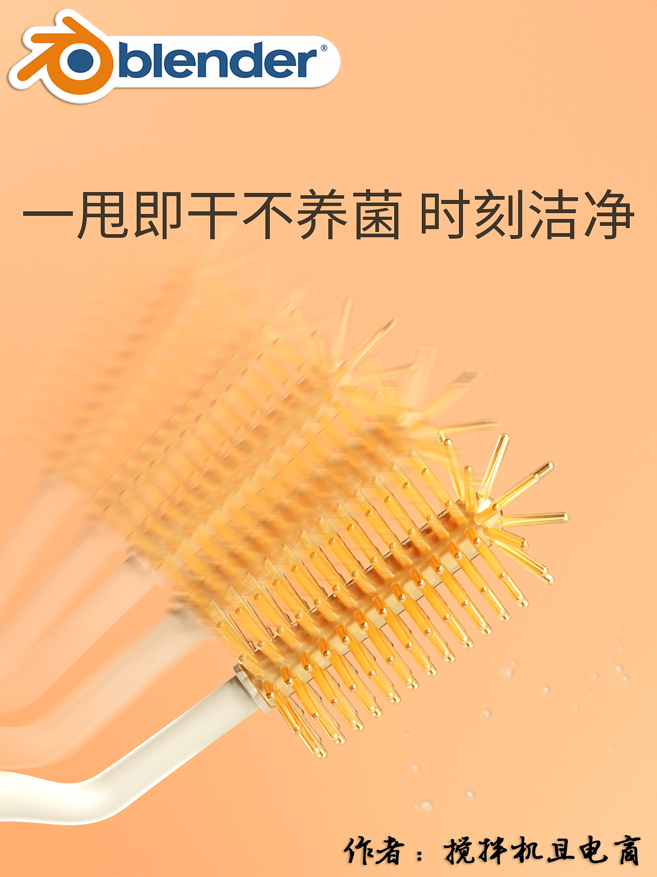 【Blender产品渲染】2022精选作品（图ZMzI2ODE5OTQ4） - 产品 - 站酷设计师搅拌机且电商原创素材 - 站酷ZCOOL