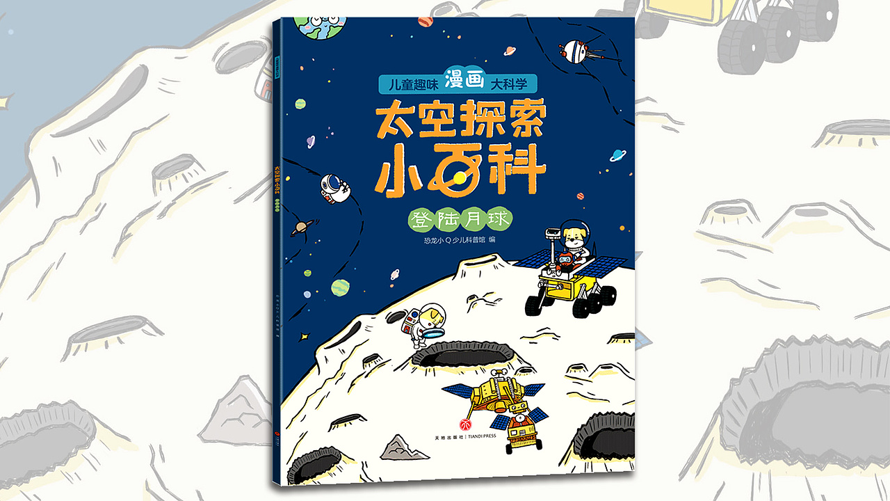 儿童科普绘本封面设计（图ZMzI2MDcwNTky） - 书籍/画册 - 站酷设计师小圆子设计原创素材 - 站酷ZCOOL