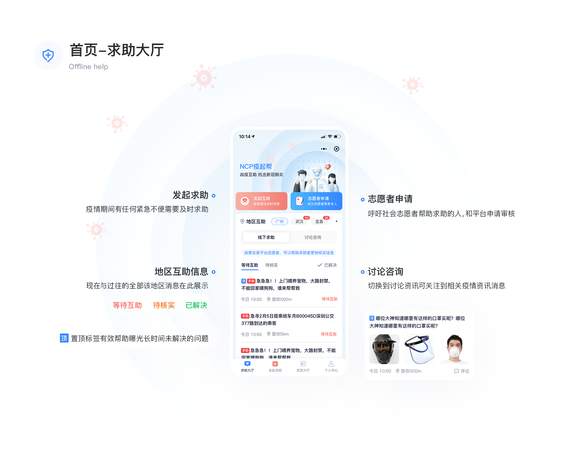 疫起帮-战疫公益小程序项目（图ZMzA0MzU3Mzg4） - 软件界面 - 站酷设计师tryo原创素材 - 站酷ZCOOL