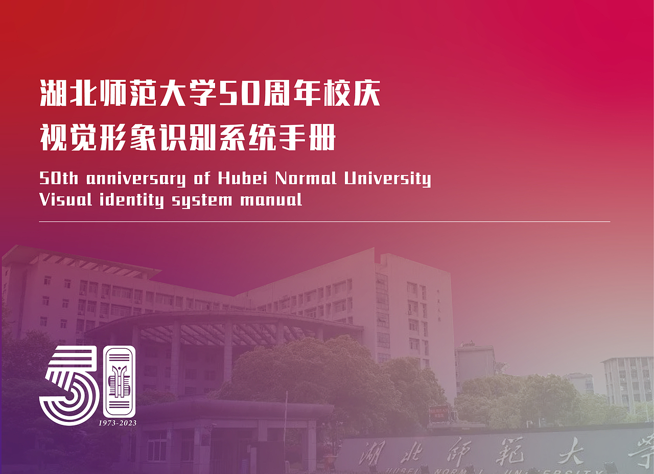 湖北师范大学50周年vi手册（图ZMzM0Nzg3NTYw） - Logo - 站酷设计师H九命猫L原创素材 - 站酷ZCOOL