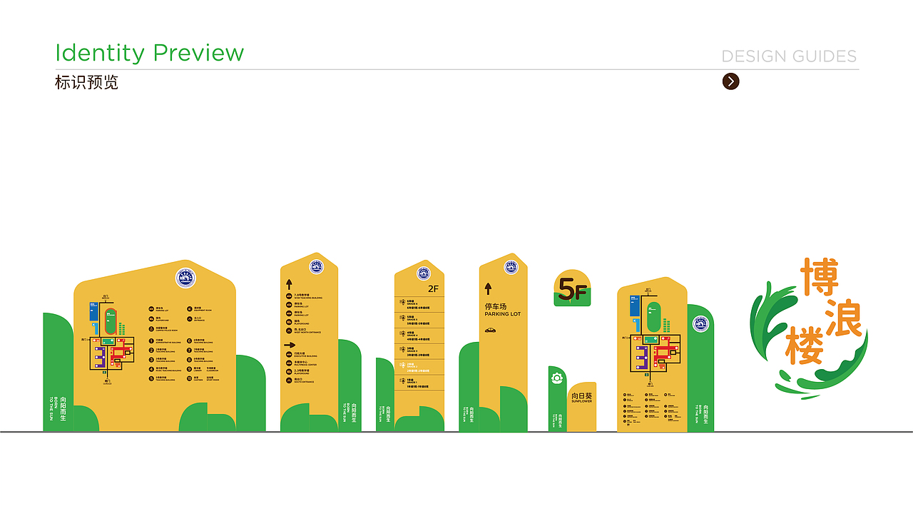 无锡天一实验小学导视系统