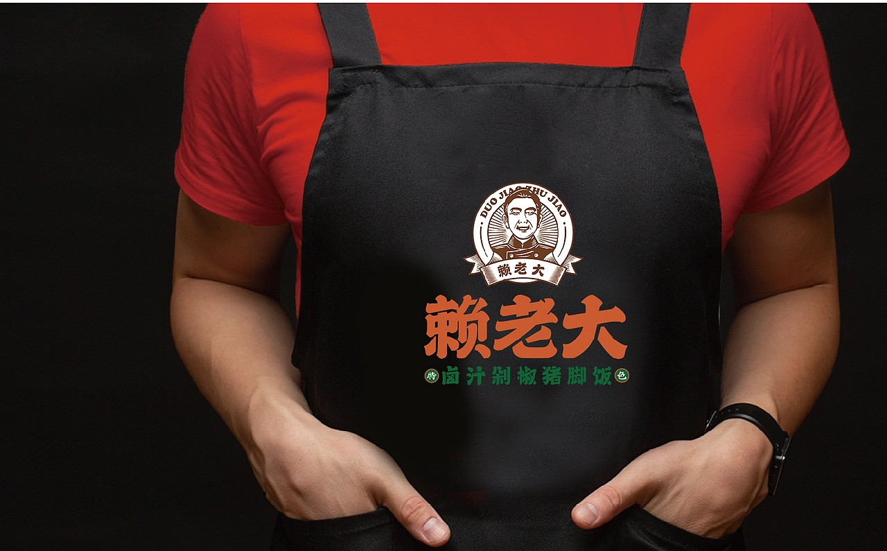 【HDD作品】成都赖老大&卤汁剁椒猪脚饭