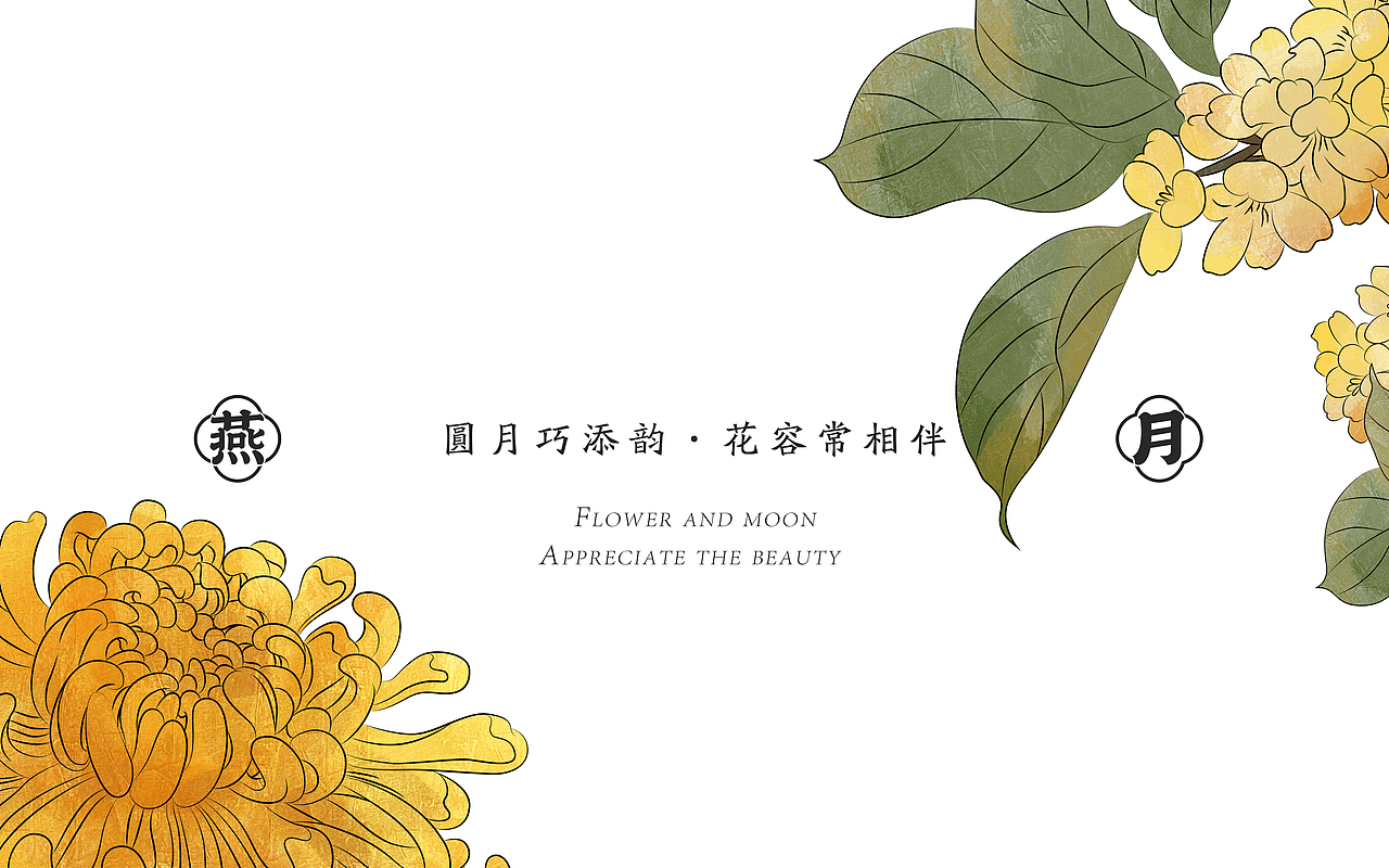 引月观花 Ⅰ 中秋礼 节日包装设计 礼盒