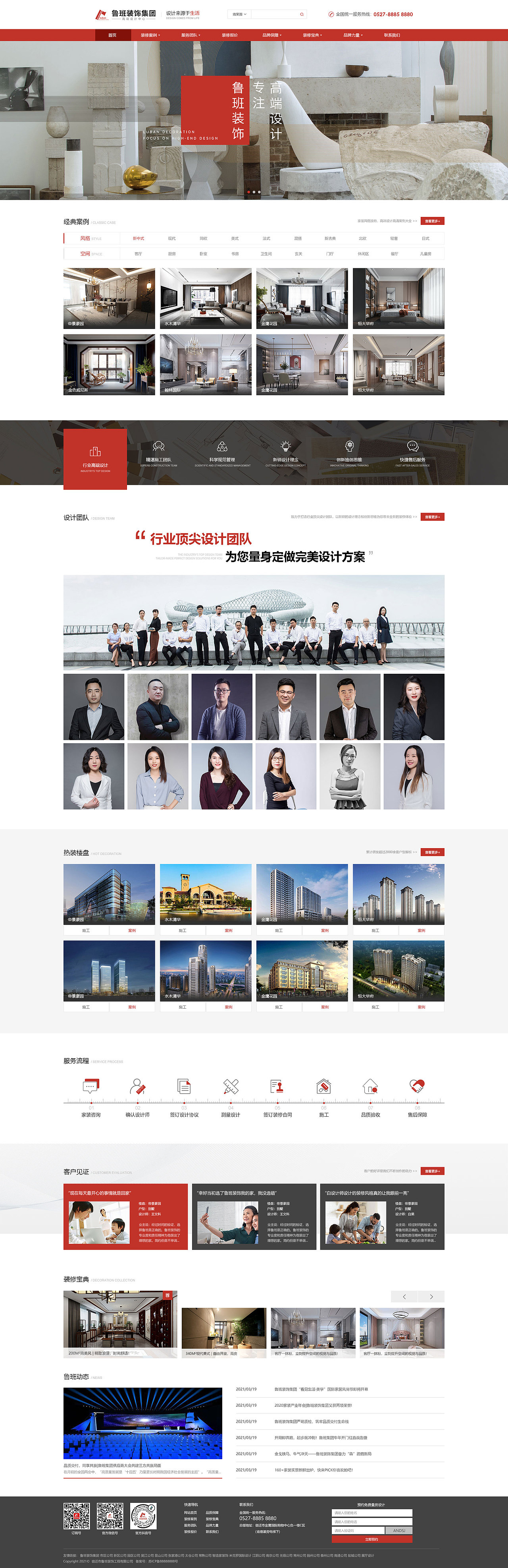 鲁班装饰-网站（图ZMzIzMjYzMzI0） - 企业官网 - 站酷设计师HSY淑怡原创素材 - 站酷ZCOOL