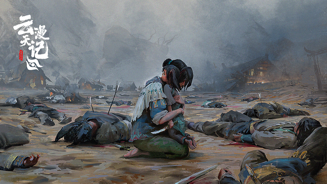 《云天漫记》系列插画合集2