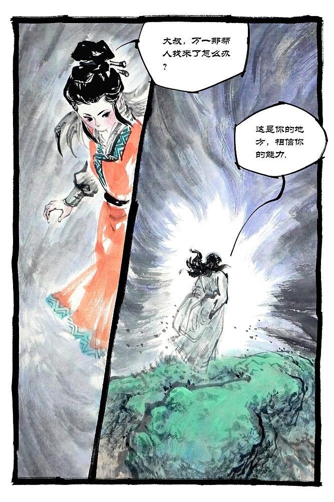 【呢喃】 第八回 刺青