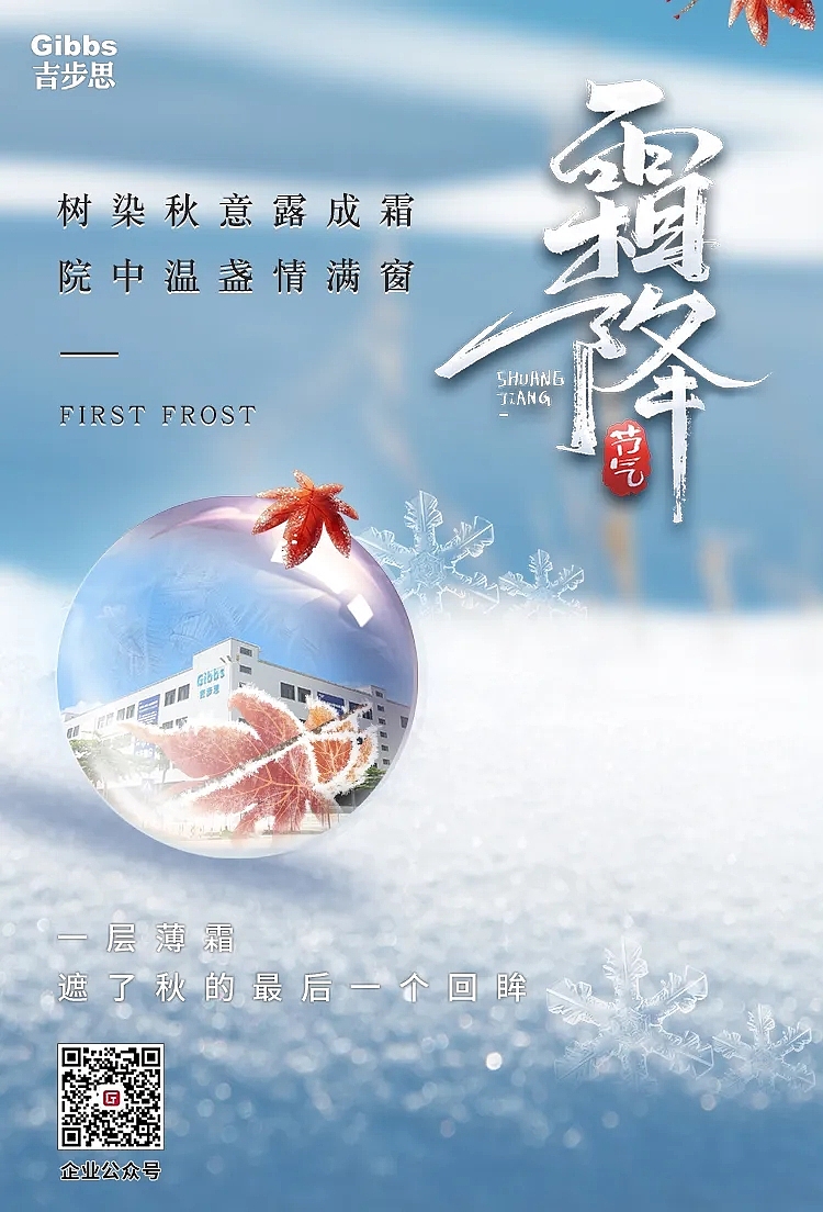 【节气海报】记录美好时刻，不负韶华