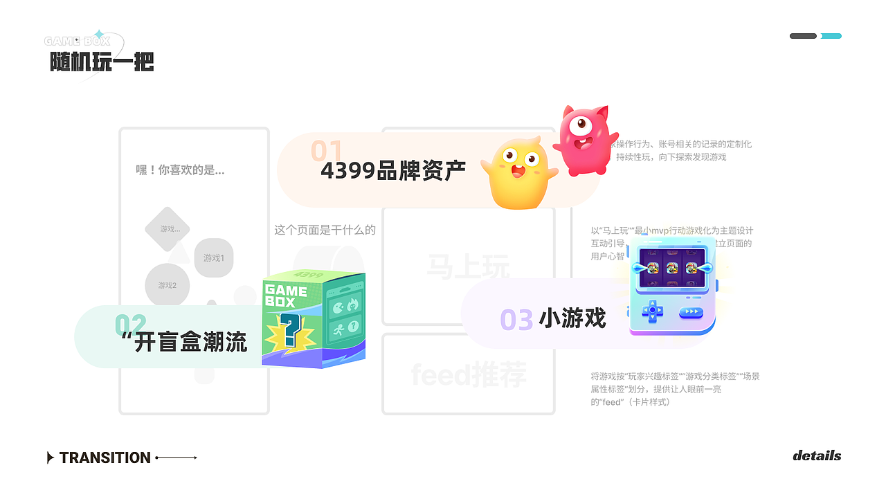 小游戏专区页面改版设计复盘✨