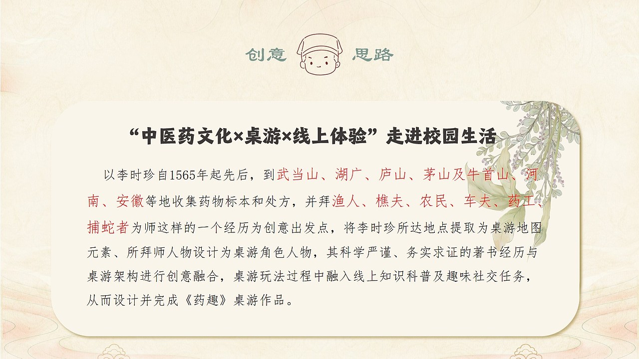 《药趣》—中医药文化桌游全案设计（图ZMzQ2OTYzMDEy） - 包装 - 站酷设计师梨冻的原创素材 - 站酷ZCOOL