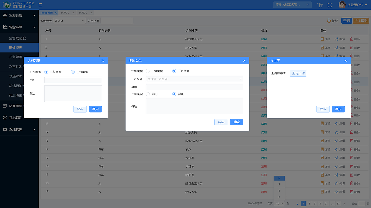 智慧国土B端系统界面设计